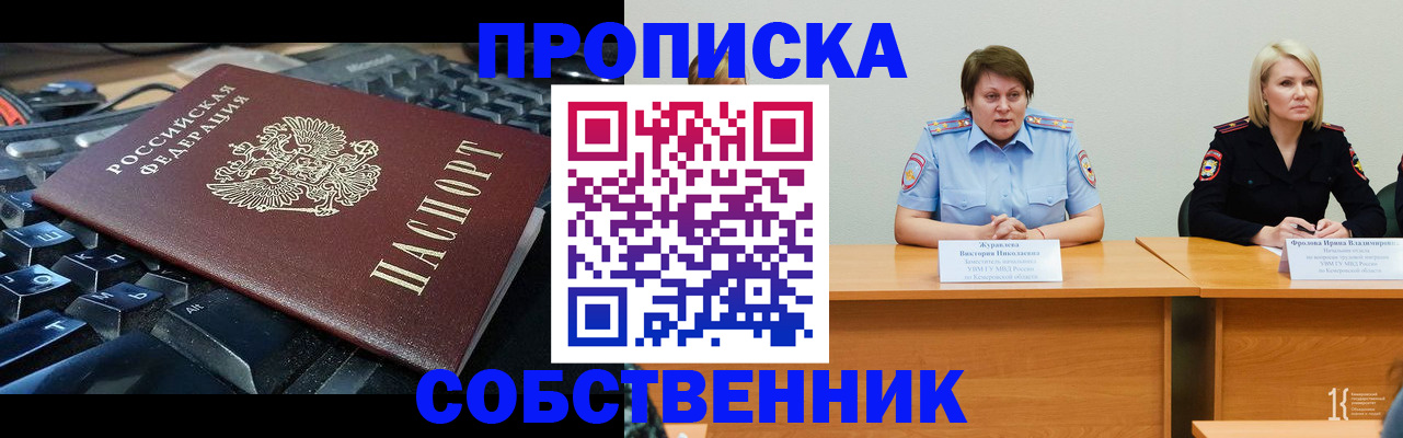 временная регистрация надежно в Коле