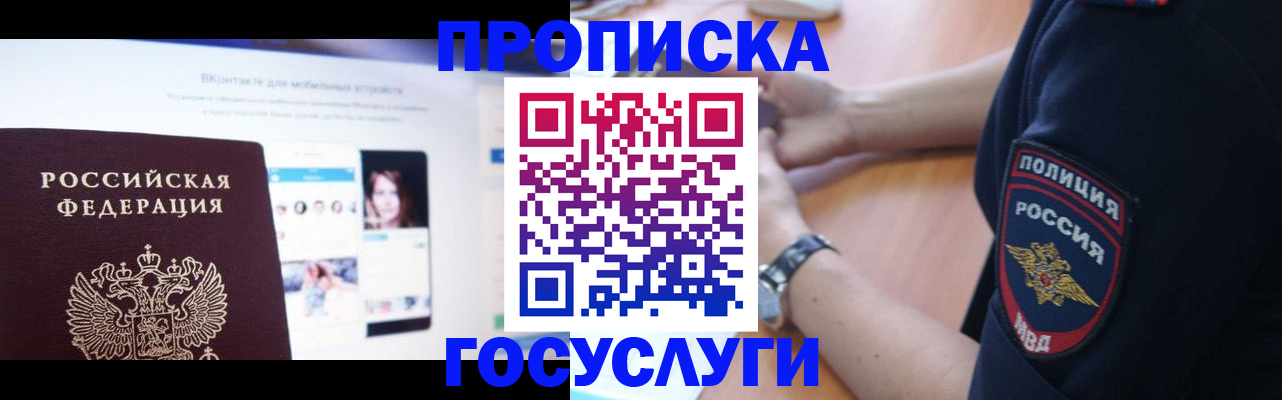 прописка для кредита в Коле